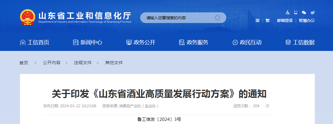 啤酒、葡萄酒等多品類納入《山東省酒業(yè)高質(zhì)量發(fā)展行動(dòng)方案》